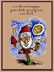 colorir petit papa noel